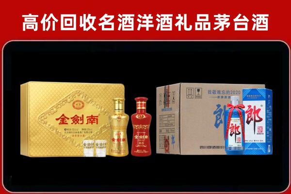 石河子回收剑南春酒